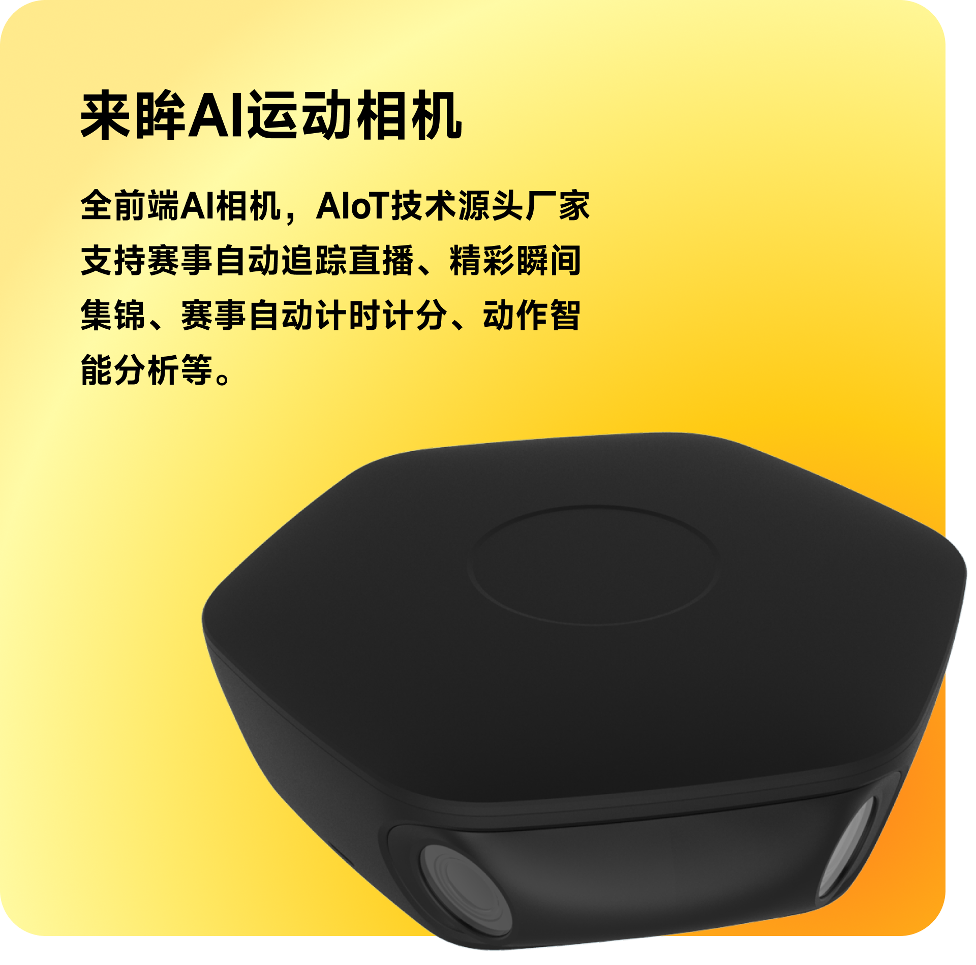 来晖AI运动相机